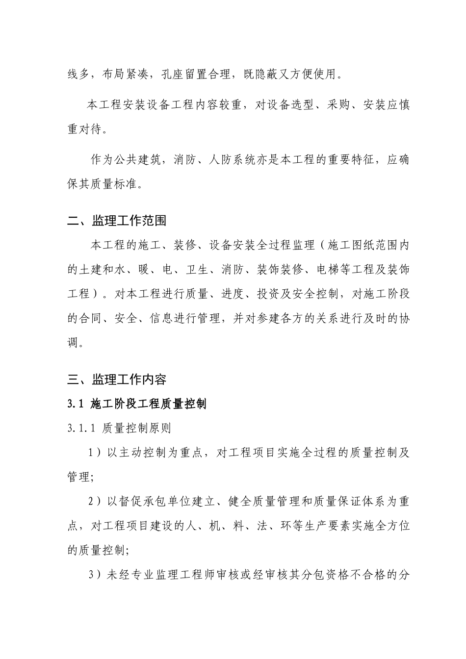 甘肃省人大常委会机关办公楼工程监理规划_第3页