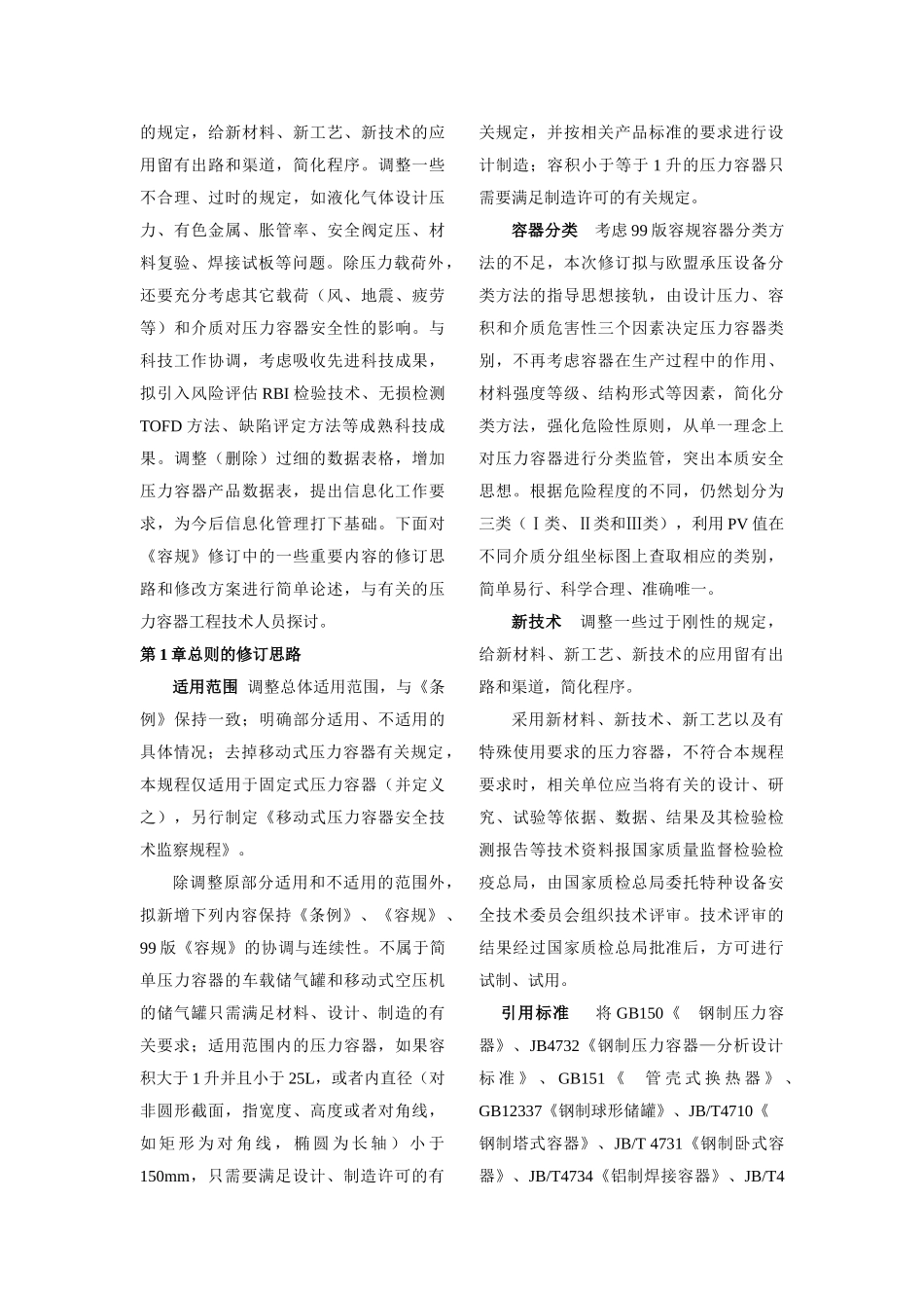 管道技术咨讯第十二期-全国化工热工设计技术中心站上海管道_第3页