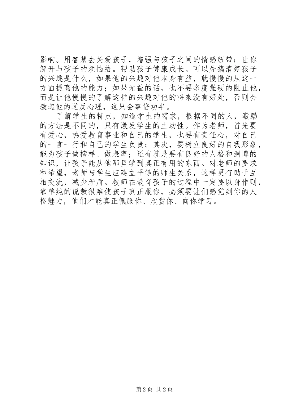 讲台前的我观后感_第2页