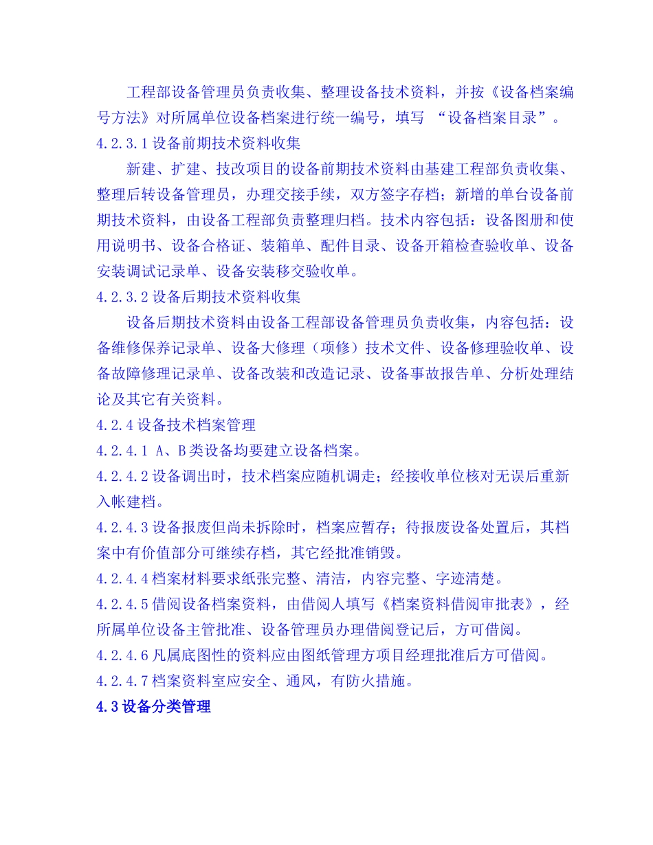设备工程部十大管理标准(设备管理)_第2页