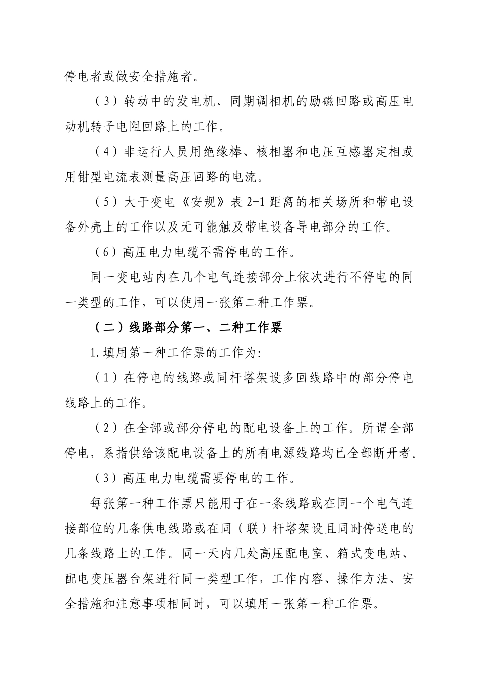 某电力有限公司工作票实施细则范本_第3页