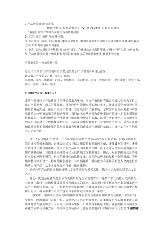 专业八级 纺织行业术语