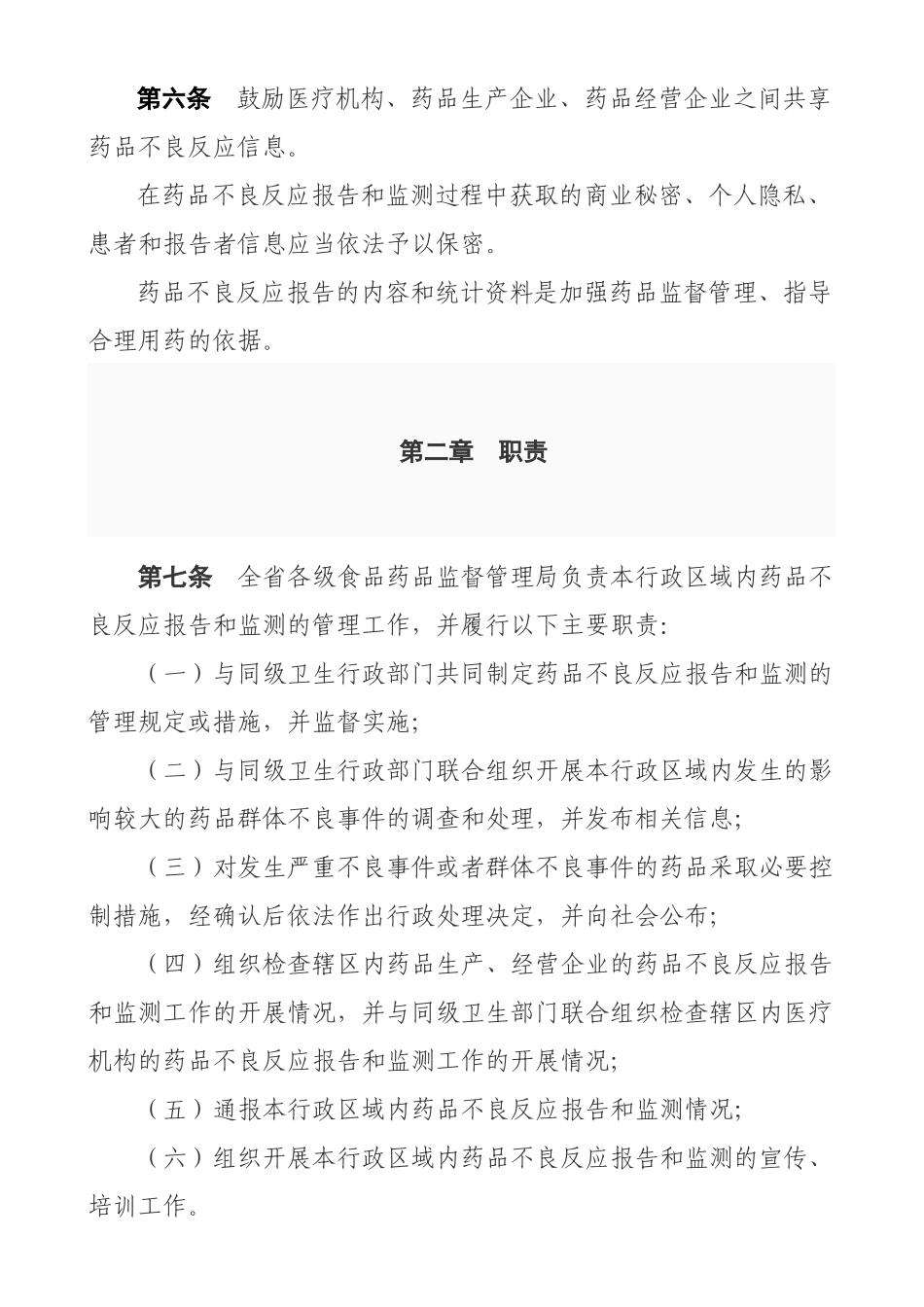 浙江省药品不良反应报告与监测细则_第3页