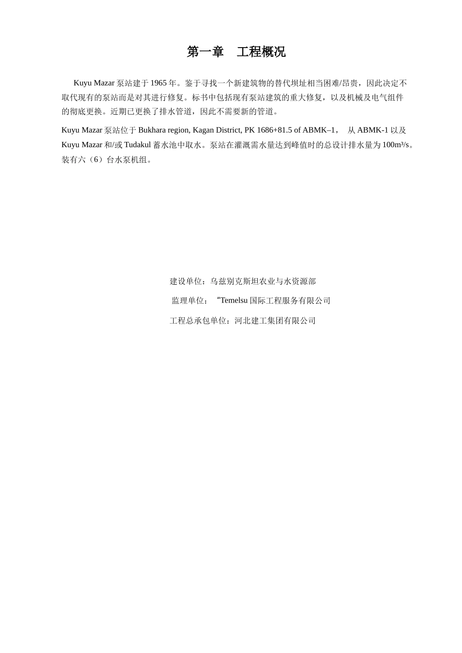 泵站机电安装工程质量管理策划书_第2页