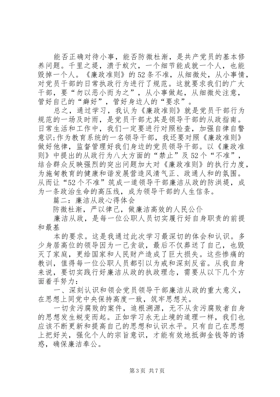 篇一：廉洁自律心得体会_第3页