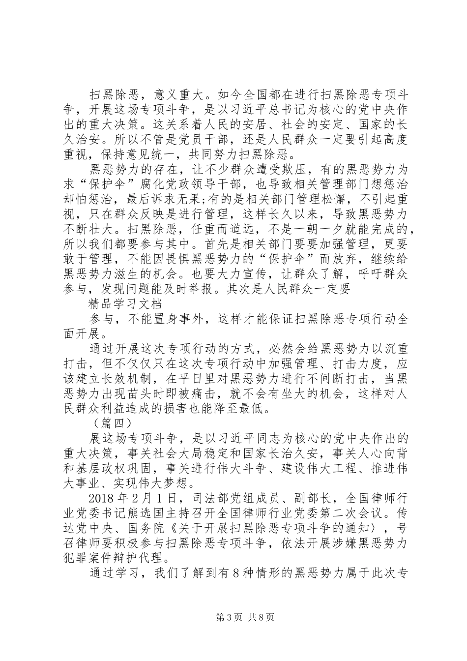 扫黑除恶个人心得体会(8篇)_第3页
