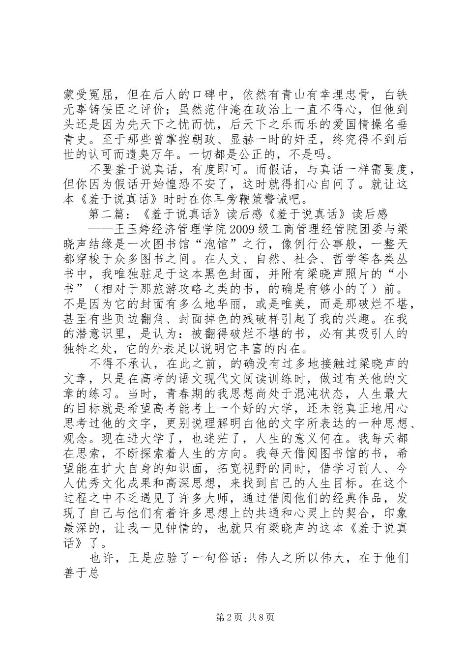 《羞于说真话》读后感_第2页