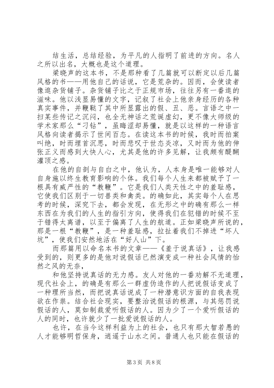 《羞于说真话》读后感_第3页