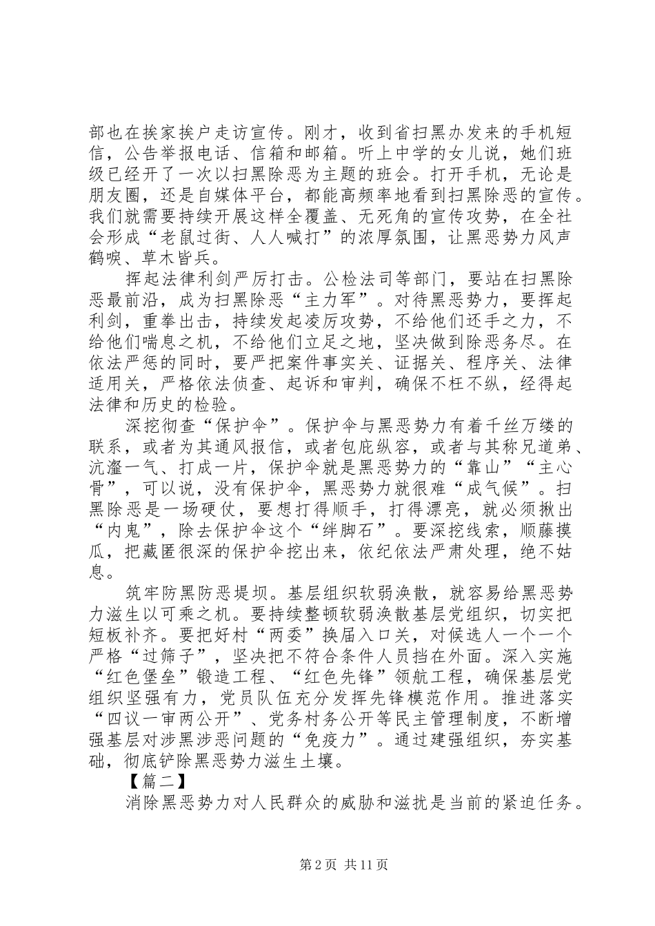 扫黑除恶专项斗争有感10篇_第2页