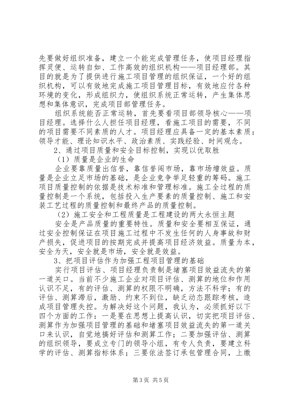 20XX年哈工大继续教育建设工程专业学习心得_第3页