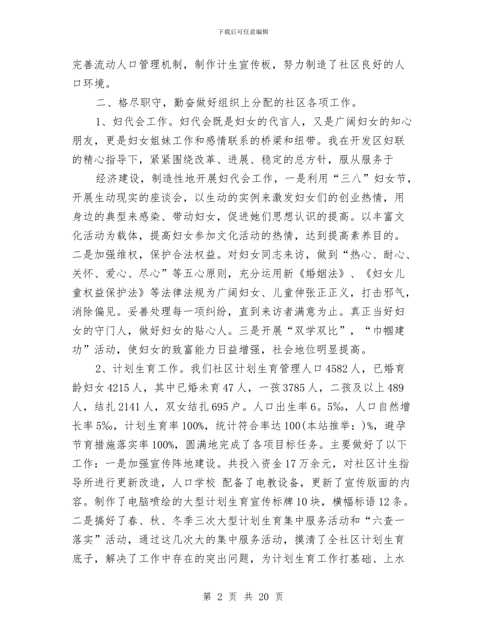 村官个人述职报告与村官个人述职报告《铭赤子之诚心》汇编_第2页