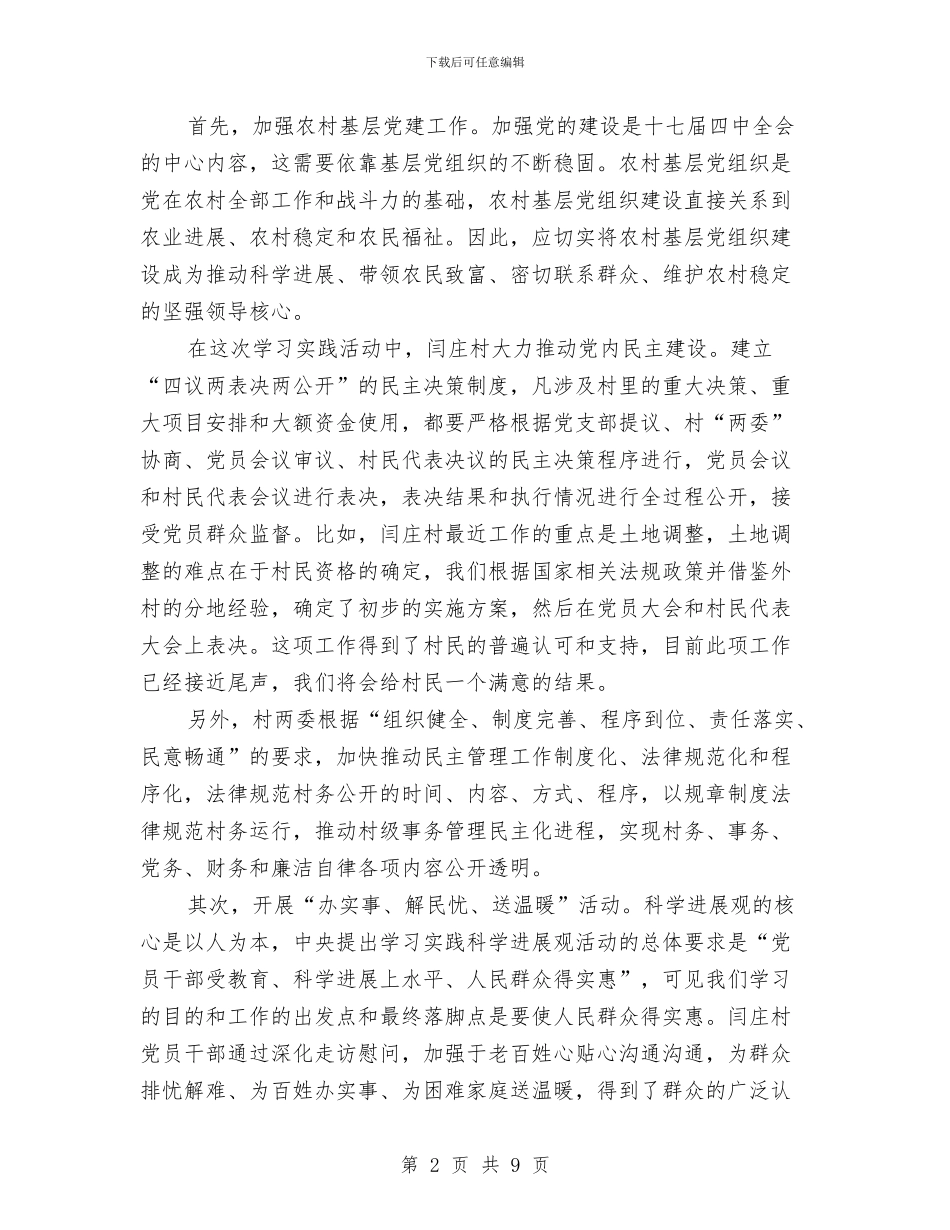 村官农村基层工作总结与村官助理下基层年终述职总结汇编_第2页