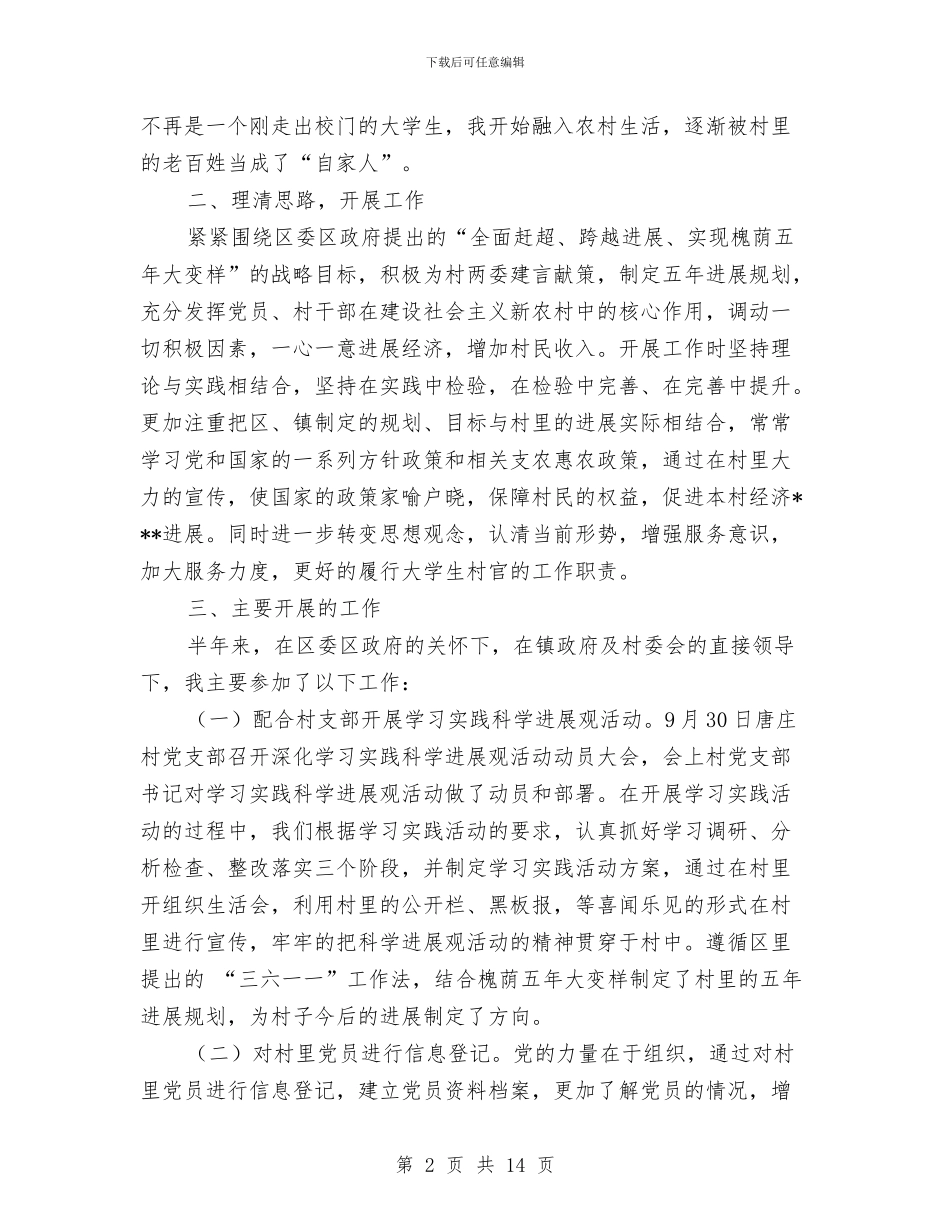 村官助理半年工作总结与村官助理工作总结汇编_第2页