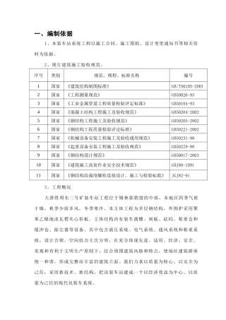 选煤厂施工组织设计