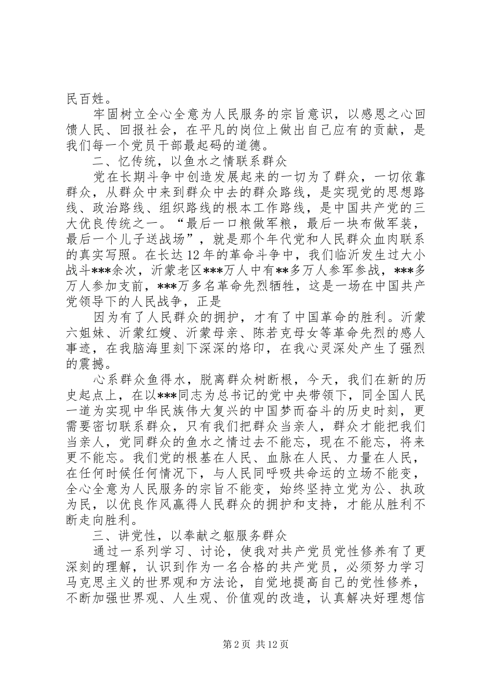 “学英烈、忆传统、强党性、正作风”大讨论活动心得体会网络版_第2页