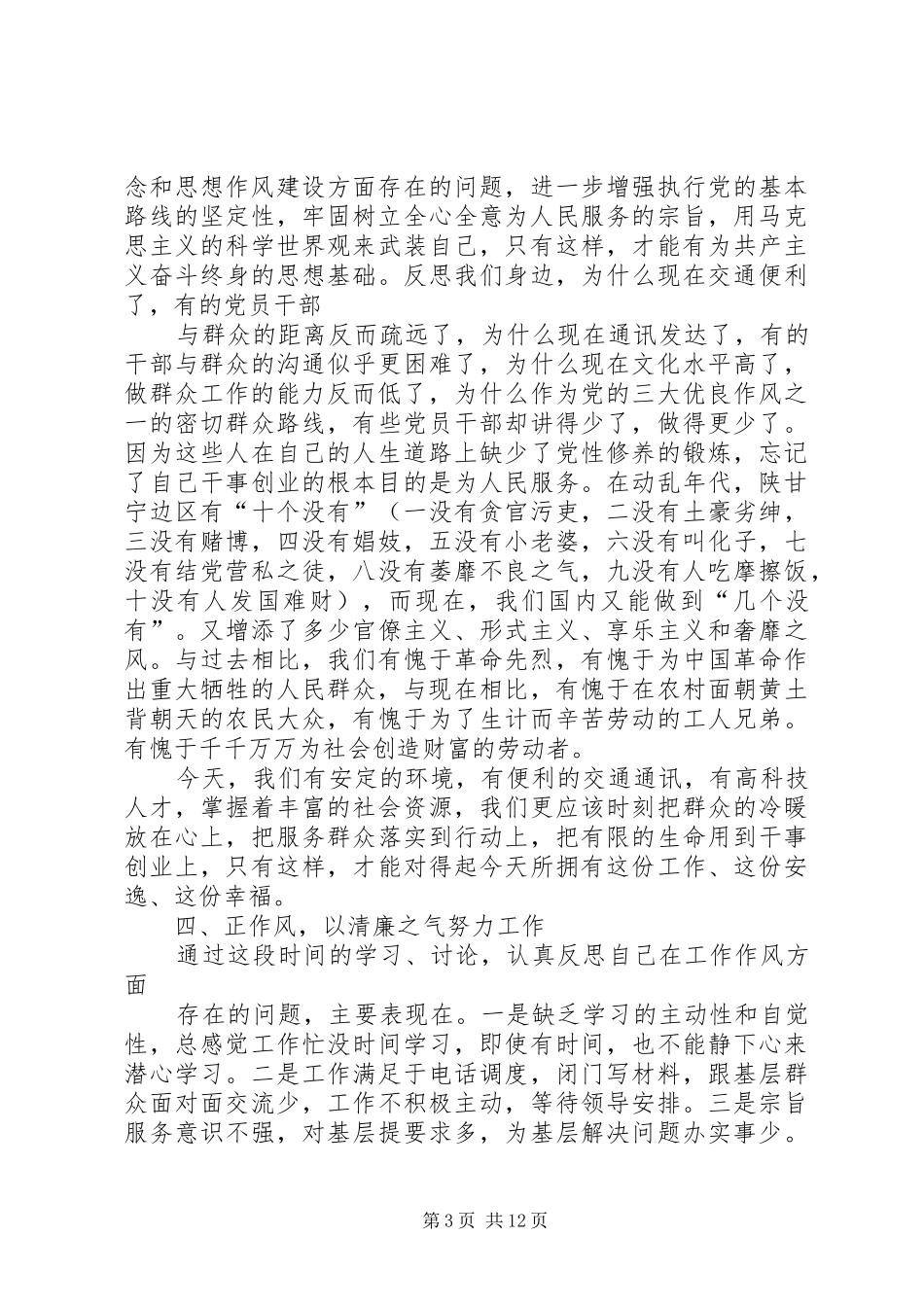 “学英烈、忆传统、强党性、正作风”大讨论活动心得体会网络版_第3页