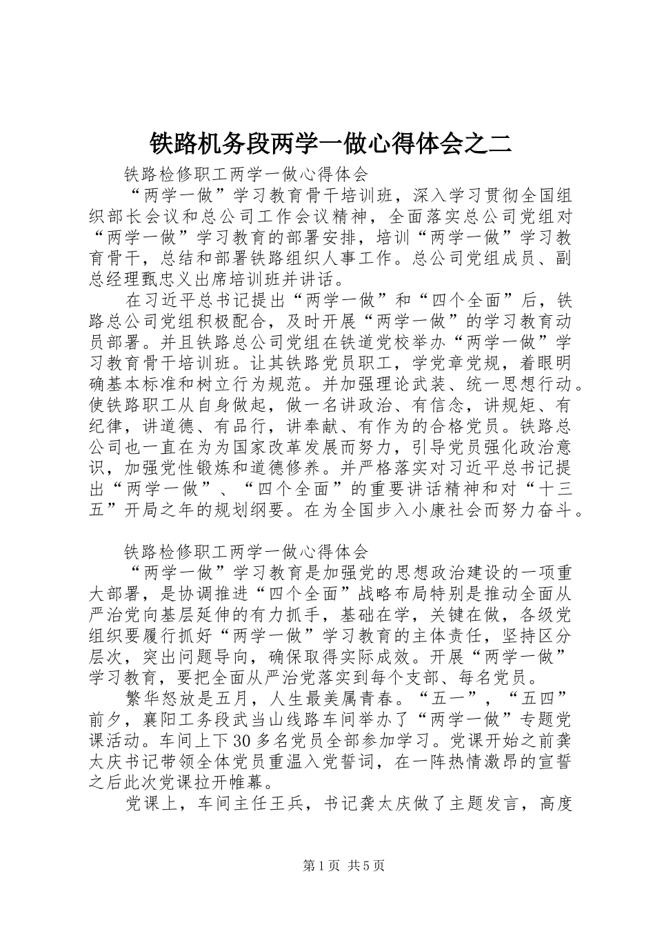 铁路机务段两学一做心得体会之二_第1页