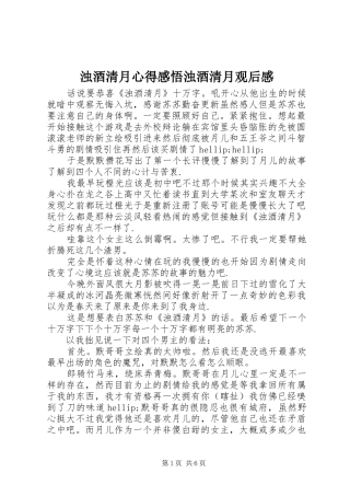 浊酒清月心得感悟浊酒清月观后感