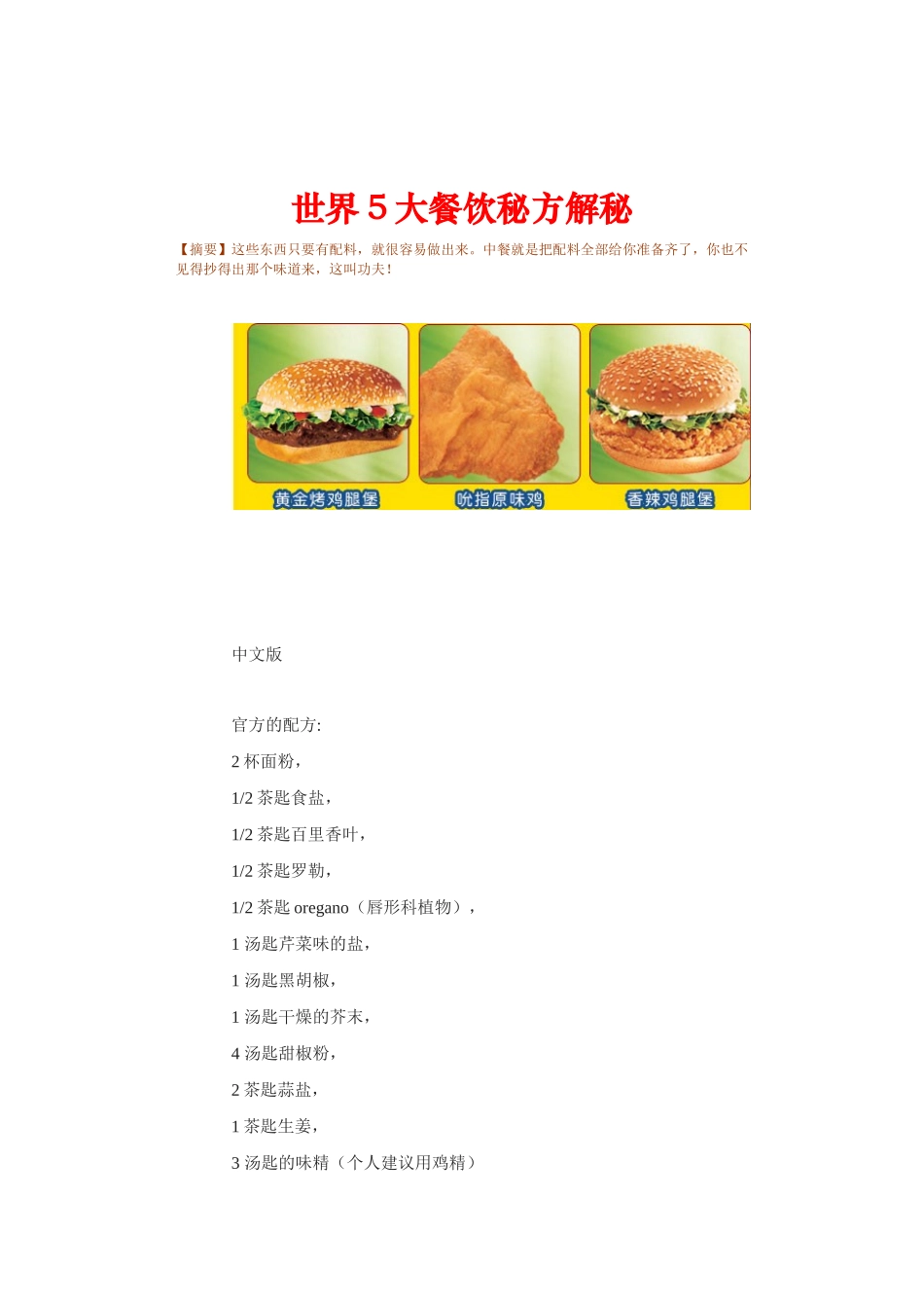 全球5大餐饮秘方解秘_第1页