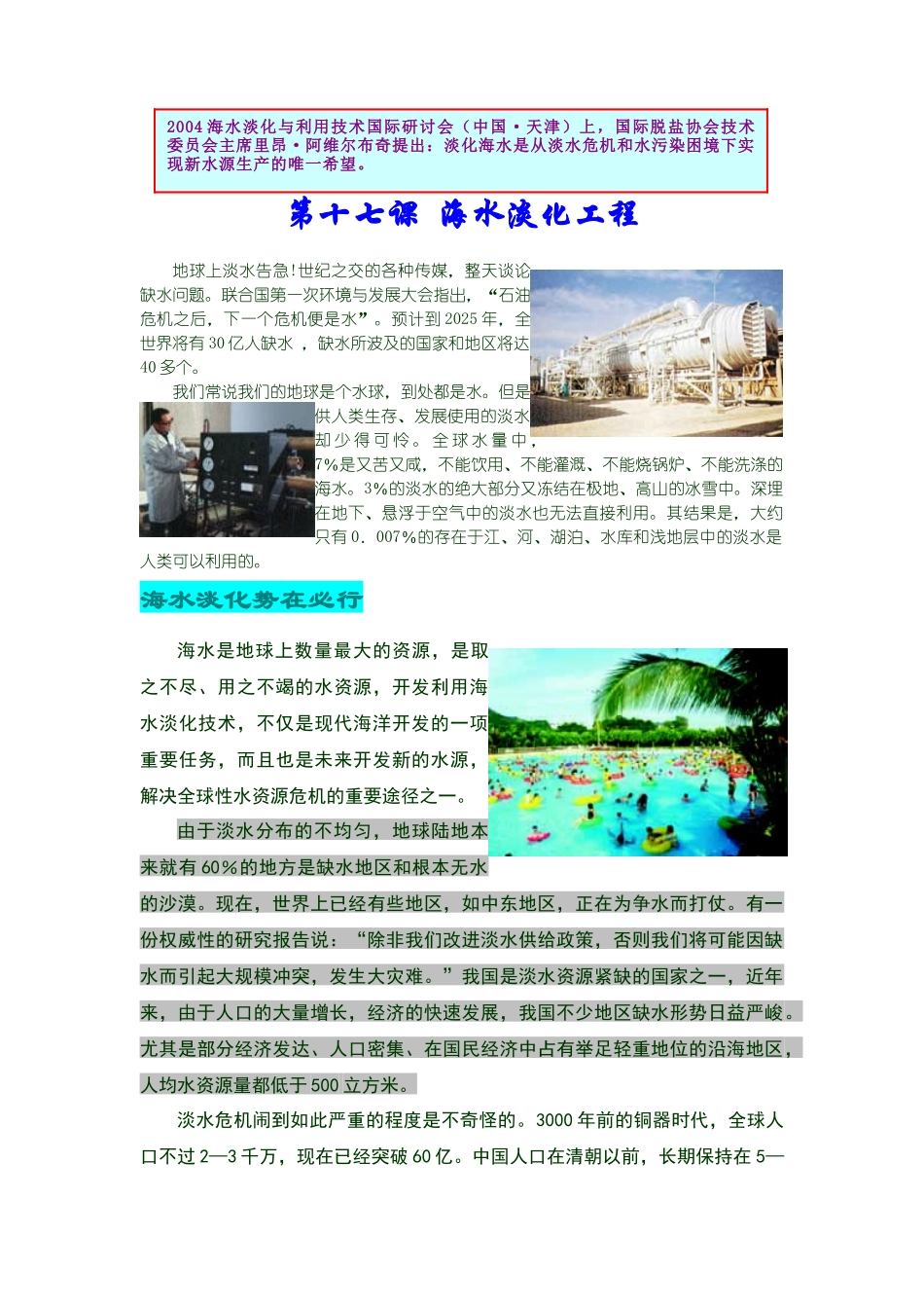 第十七课海水淡化工程_第1页