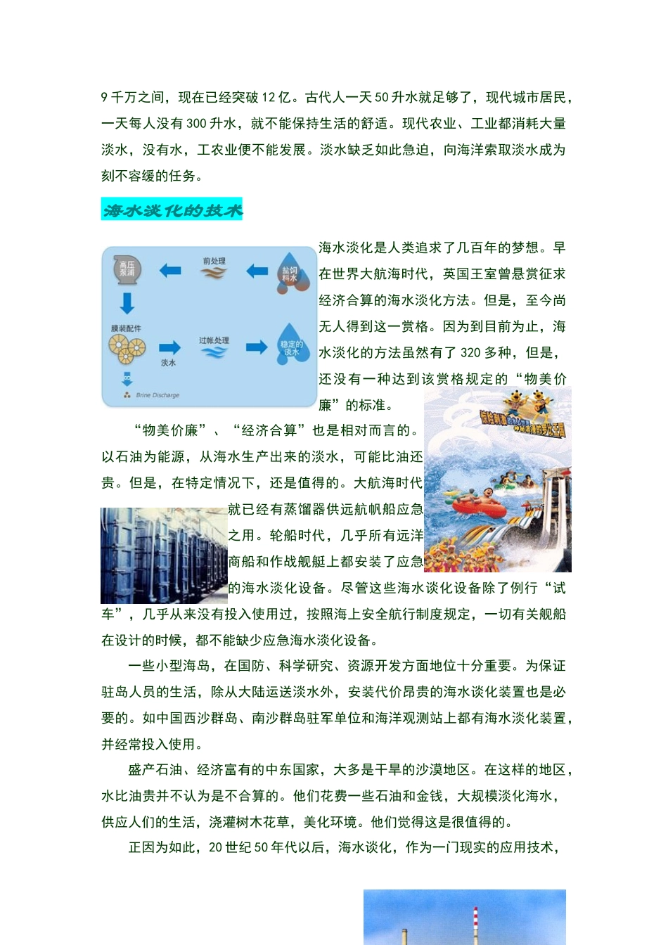 第十七课海水淡化工程_第2页