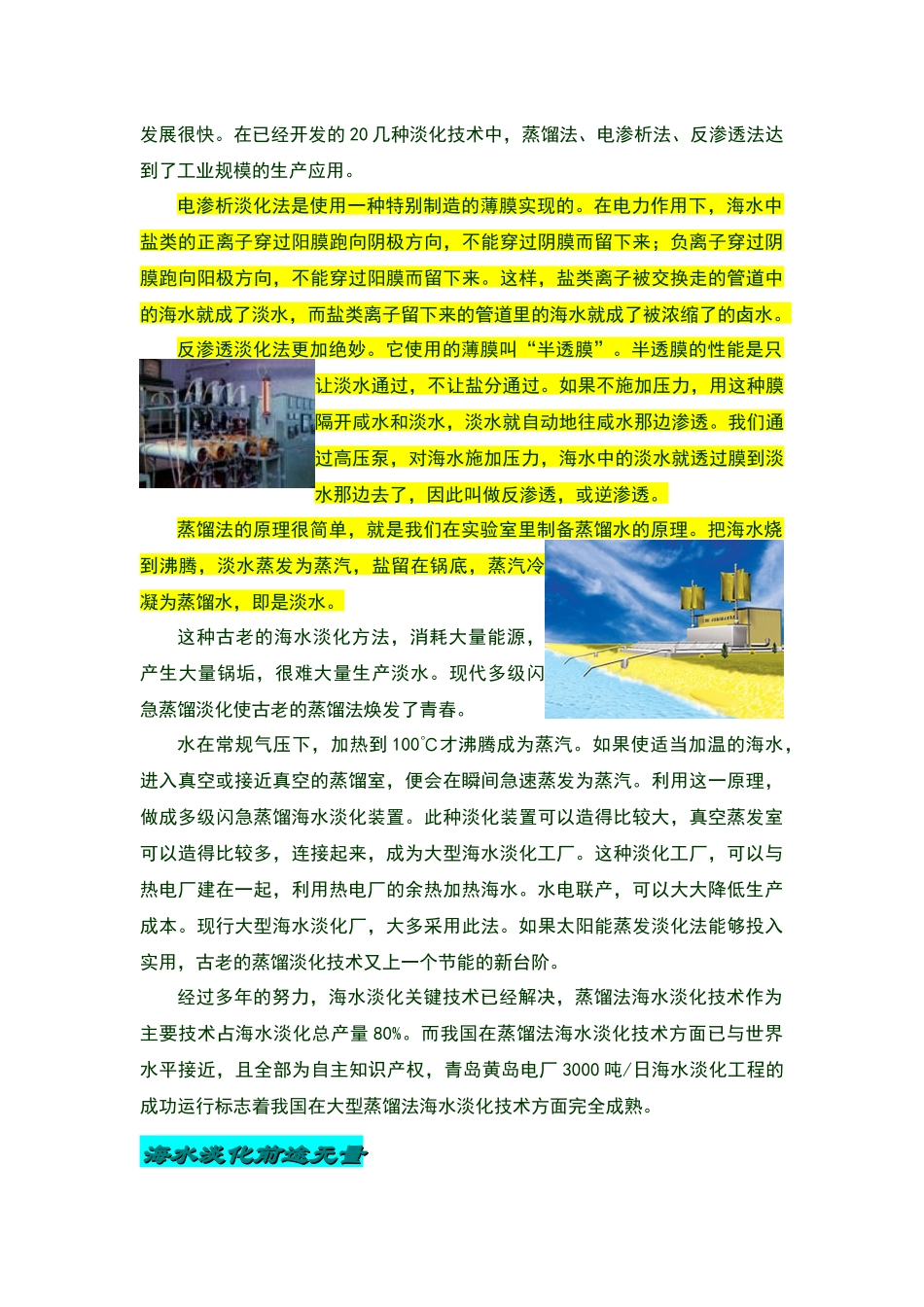 第十七课海水淡化工程_第3页