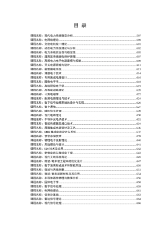 课程名称现代电力系统稳态分析