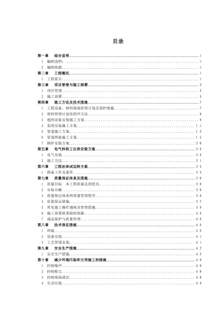 空压站安装工程施工组织设计