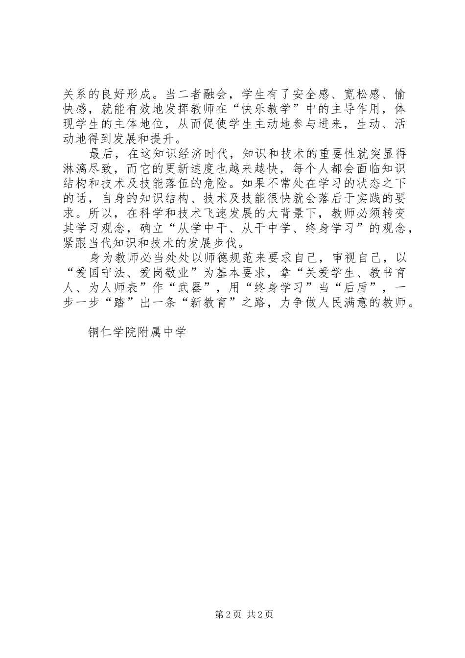 职业道德心得体会(谢文欣)_第2页