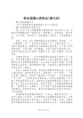 职业道德心得体会(谢文欣)