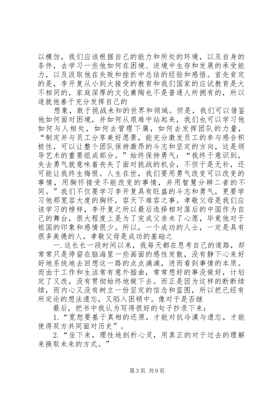 读《世界因你而不同有感》_第3页