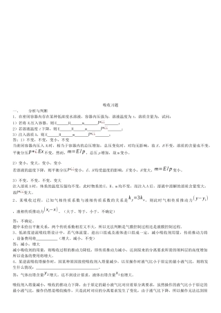 化工原理之吸收习题