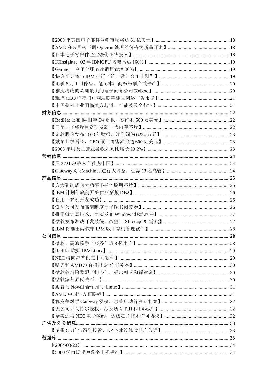行业资料-IT10_第2页