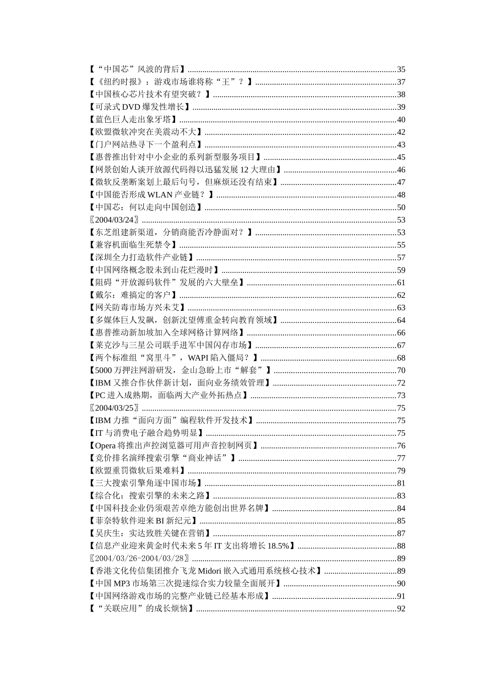 行业资料-IT10_第3页