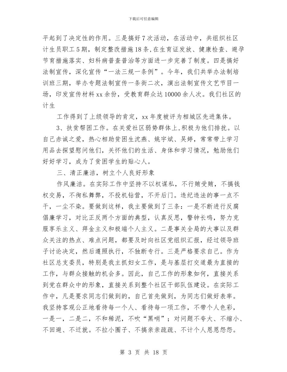 村官个人述职报告与村官个人述职报告汇编_第3页