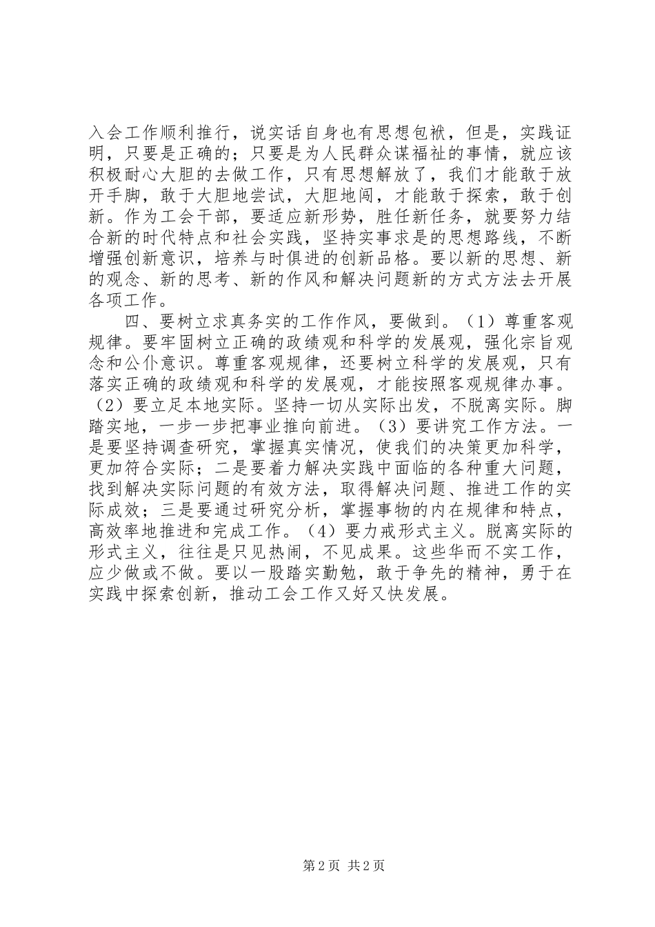 开展解放思想学习讨论活动心得体会_第2页