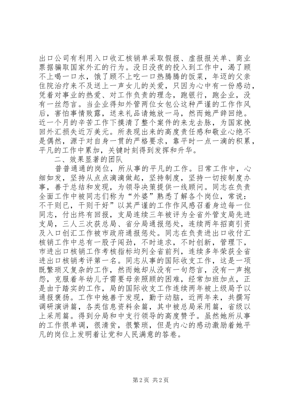 感动的力量岗位事迹材料_第2页