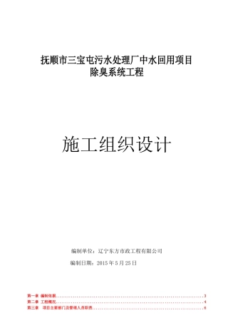 除臭系统工程施工组织设计概述