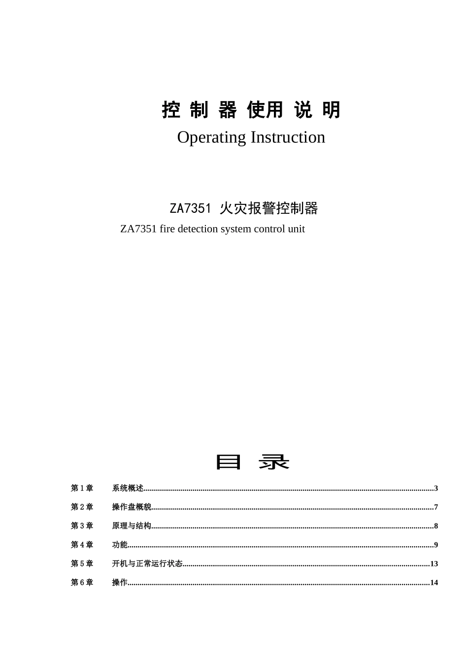 北京X电子有限公司控制器使用说明ZA7351火灾报警控制器(doc59)(1)_第1页