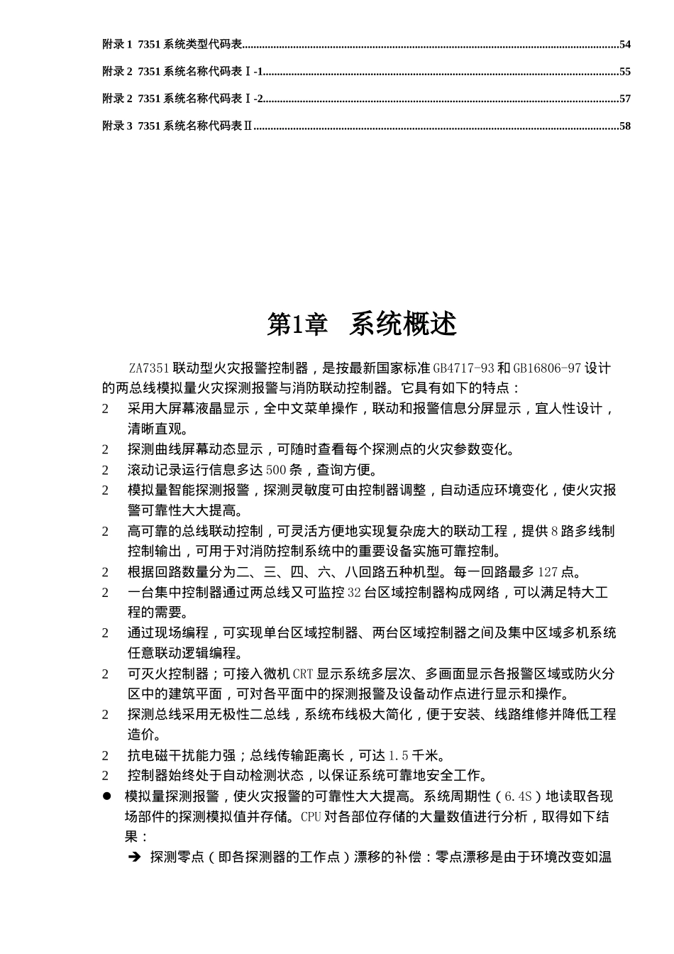 北京X电子有限公司控制器使用说明ZA7351火灾报警控制器(doc59)(1)_第3页