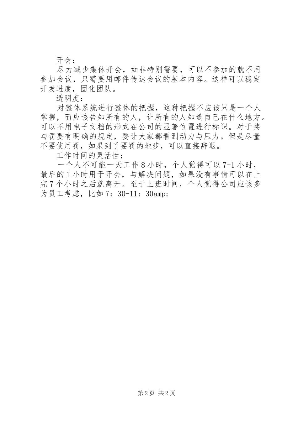 篇一：个人工作感想范文_第2页