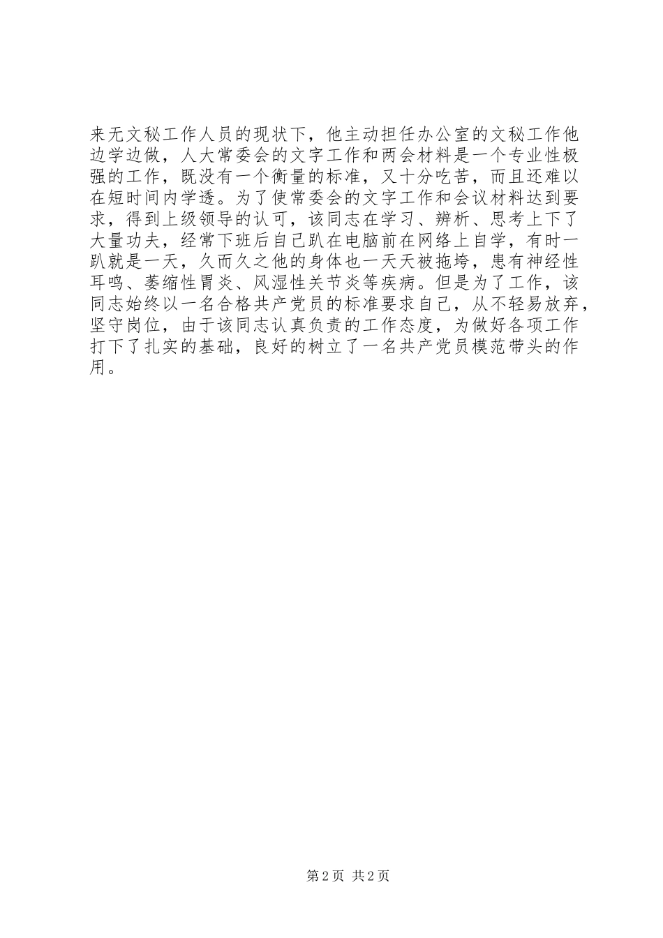 学习连冀彪同志先进事迹心得体会_第2页