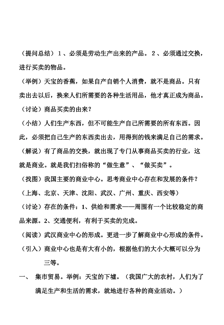 中国的商业和旅游业_第2页