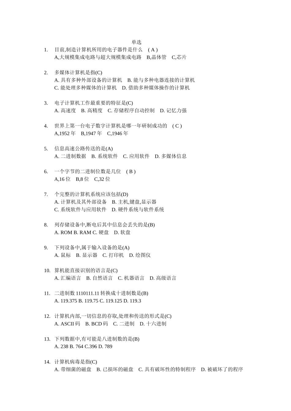 制造计算机所用的电子器件是什么_第1页