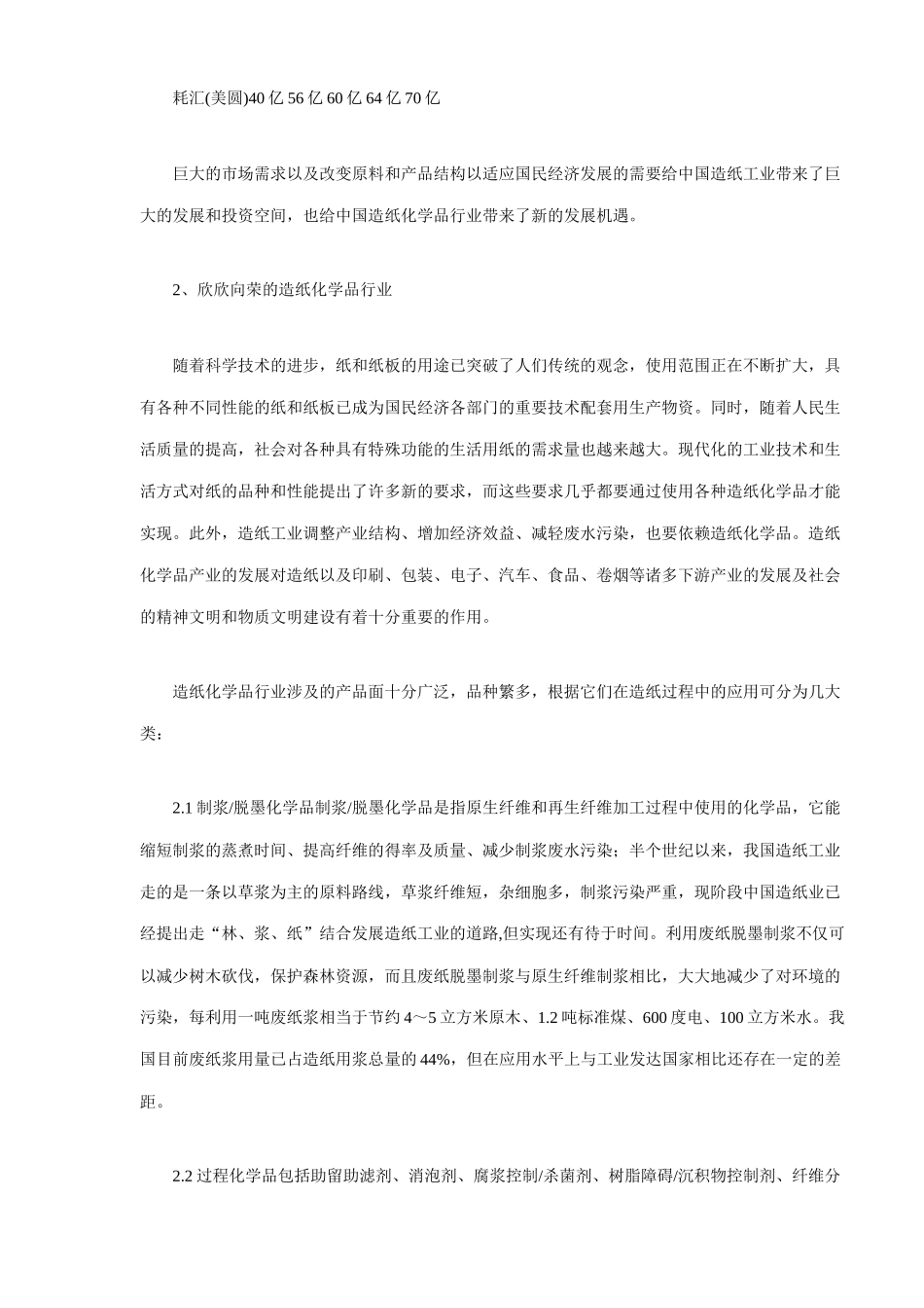 中国造纸化学品发展现状与趋势分析DOC13_第3页