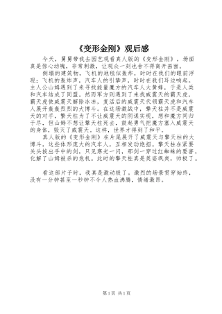 《变形金刚》观后感