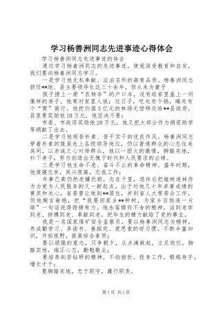 学习杨善洲同志先进事迹心得体会