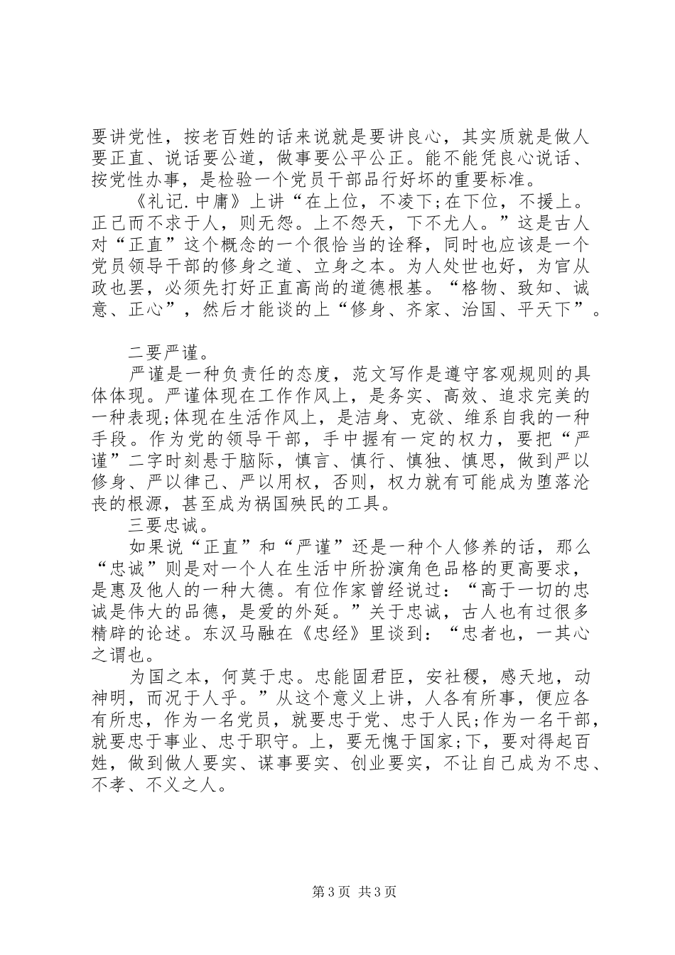 XX年1月组工干部学习“两学一做”心得体会范文_第3页