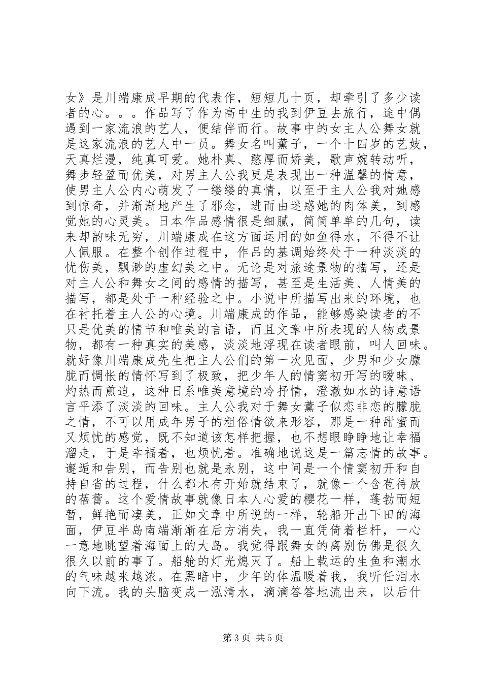 伊豆的舞女读后感3则_第3页
