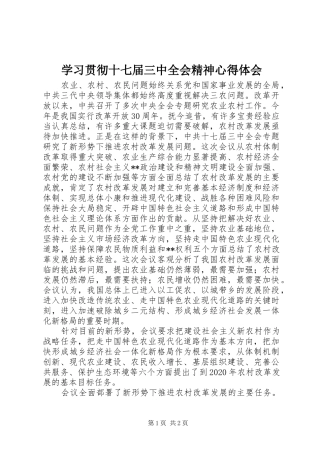 学习贯彻十七届三中全会精神心得体会